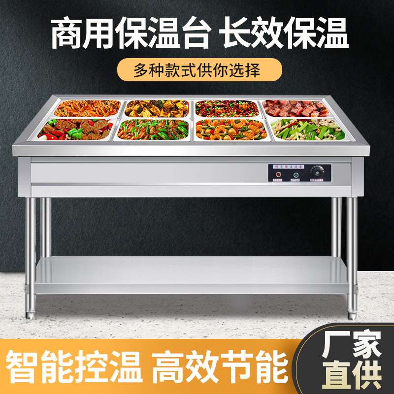 保温售饭台商用快餐车加热蒸菜台移动保温快餐台保温汤池