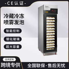 冷藏冷冻醒发箱商用 披萨面包面团发酵箱16/32盘智能全自动发酵机