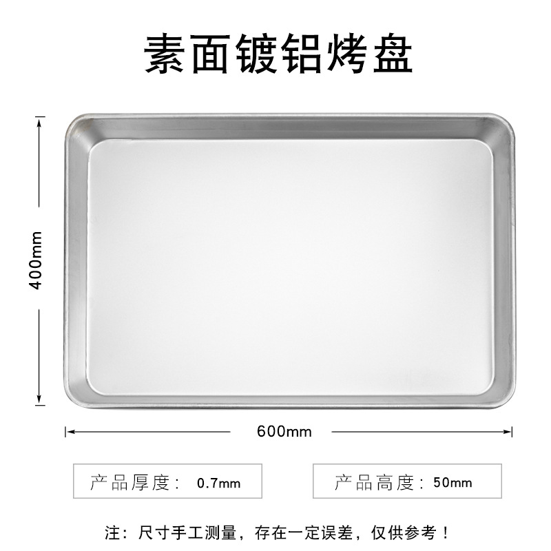 일반 알루미늄 베이킹 팬 4kg 두께 0.7mm (60*40*5cm)