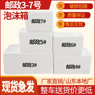 Postal Foam Box Encryption Insulation Fresh-Keeping Express Special Frozen Refrigerator Box Loquat Nectarine Express Foam Box
