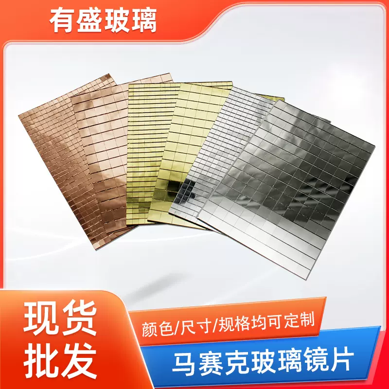 厂家供应马赛克玻璃镜片 自粘马赛克圣诞球贴 圣诞玻璃球镜片玻璃
