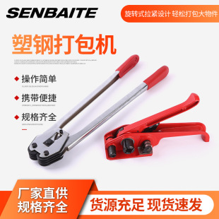 Supply PET plastic steel belt baler manual tensioner baler pliers combination suit strapping machine tightener