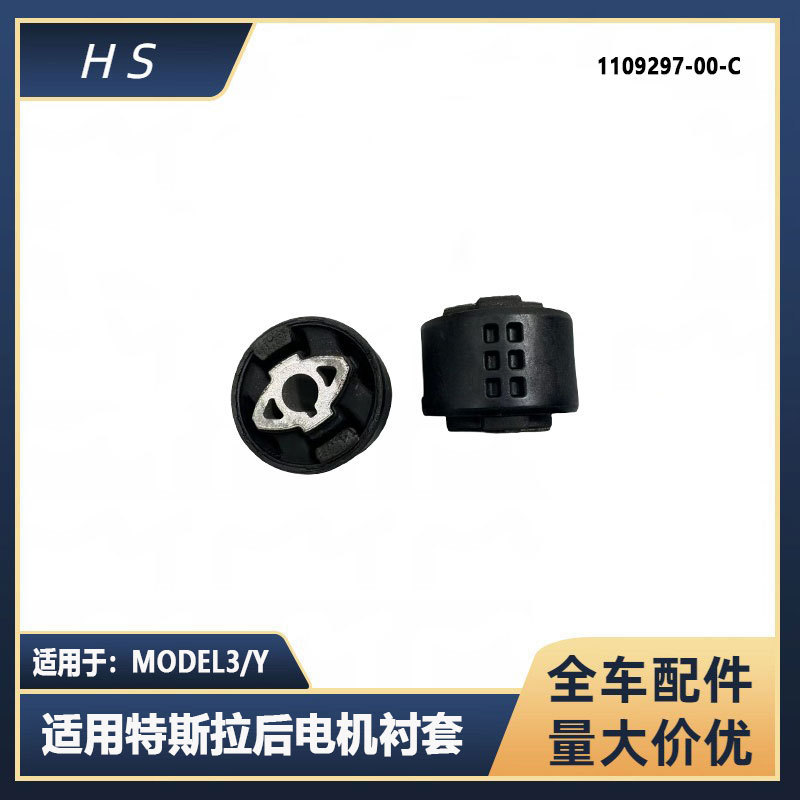 Suitable for Tesla Auto Parts Model3/Y Rear Motor Bushing 1109297-00-C