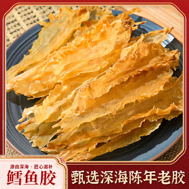 足干250克深海鳕鱼胶花胶海鲜干货鱼胶煲汤泡发率高厂家现货批发