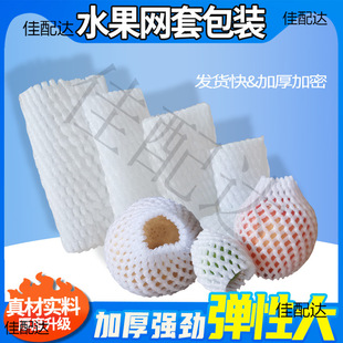 Strawberry Fruit Net Cover Loquat Orange Pear Peach Shockproof Protective Cover Foam Bag Net Pocket Apple Pearl Cotton Bag