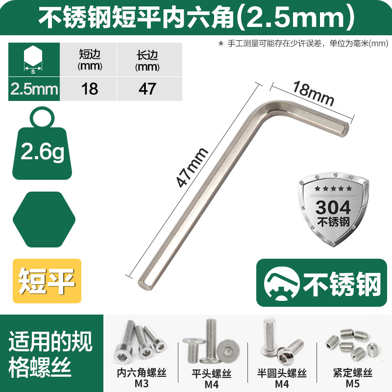 Acero inoxidable plano corto (2,5 mm)