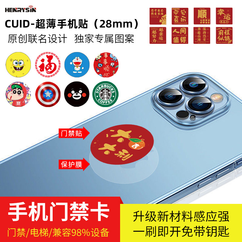 CUID超薄门禁复制卡ic13.56MHZ电梯卡物业停车nfc芯片贴感应配卡