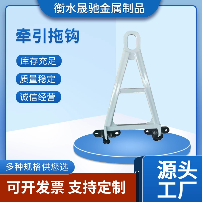 Тяговый буксирный крючок буксировочный крючок буксировочный крючок тележка логистический тележка тяговое устройство тележка тяговый крючок фитинги