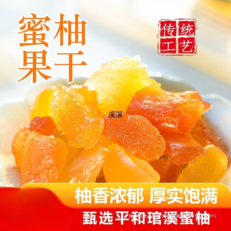 Honey pomelo dried fruit candied citrus Pinghe produced candied pomelo citrus preserves dried fruit snack for binge watching