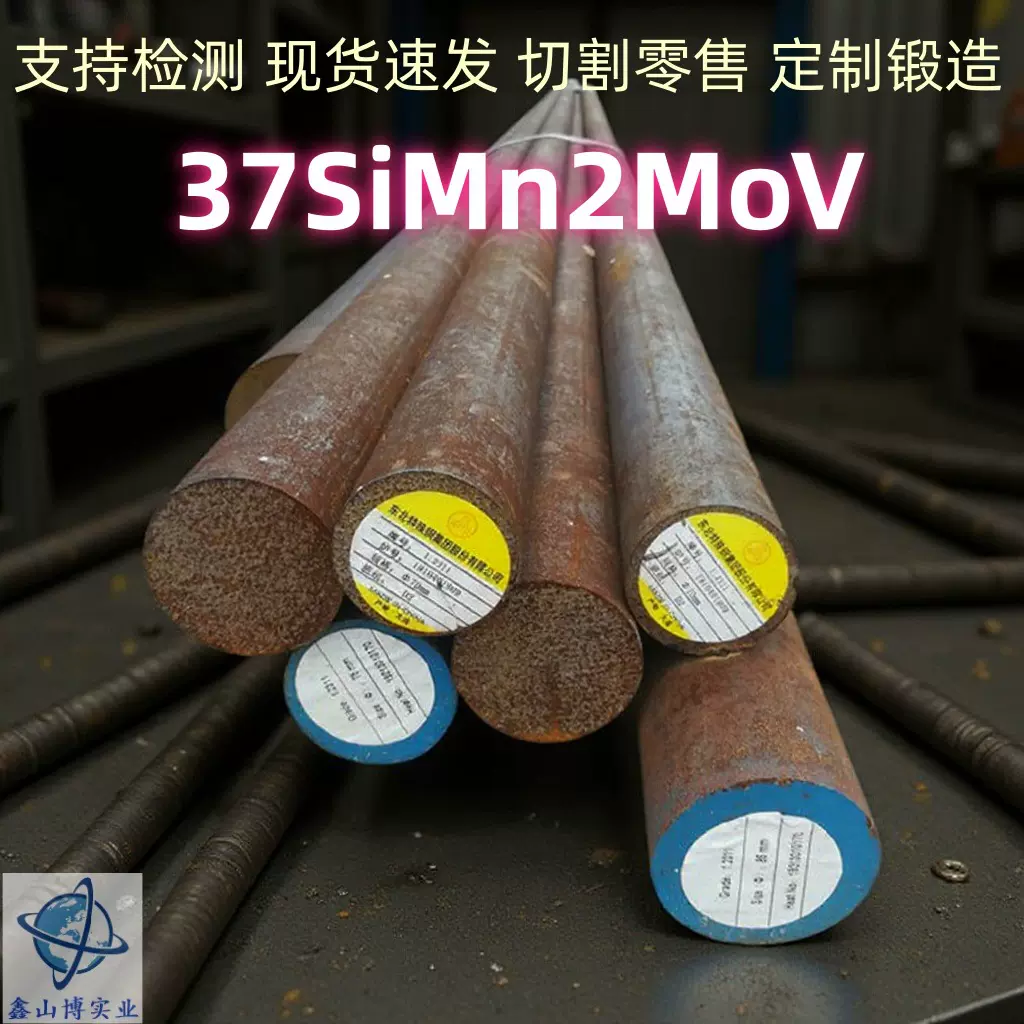 供应37SiMn2MoV圆钢棒专用于齿轮连杆螺栓8620H切割来图锻造定制