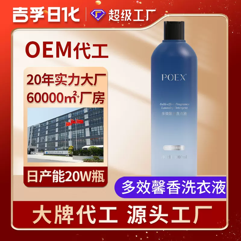 厂家工厂定制oem代加工洗衣液 多效馨香洗衣液代工 通用洗衣液odm