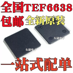 ȫ��ԭ�b TEF6638HW/V106Z ��܇���l��푹������l���հl��ICоƬ