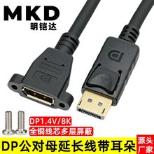 DP公对母延长线带耳朵可固定电脑显示器display port公转母高清线