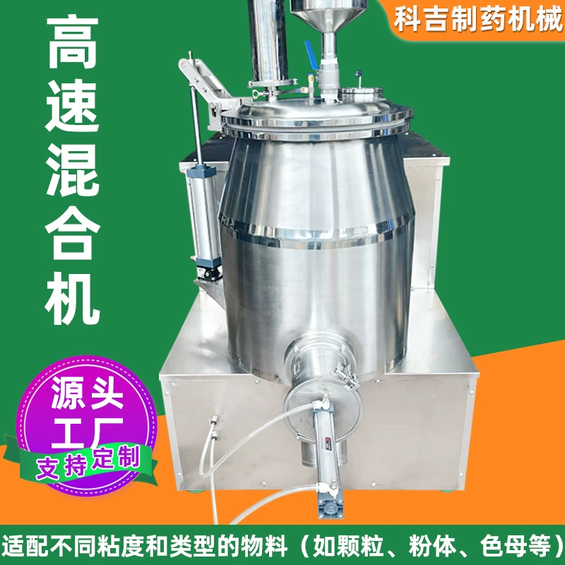 Высокоскоростной смеситель порошковых материалов, высокоскоростной смеситель для карбоната кальция, оборудование для смешивания из нержавеющей стали