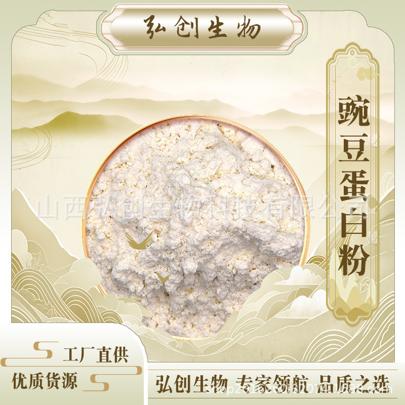 Pea Protein Powder 99% Food Grade Pea Protein Pea Isolate Protein Powder Water-Soluble Protein in Stock Pea Protein Powder 99% Food Grade Pea Protein Pea Isolate Protein Powder Water-Soluble Protein in Stock