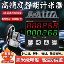 数显电子计米器滚轮式高精度编码器码表记米数器封边机钢丝垒德株