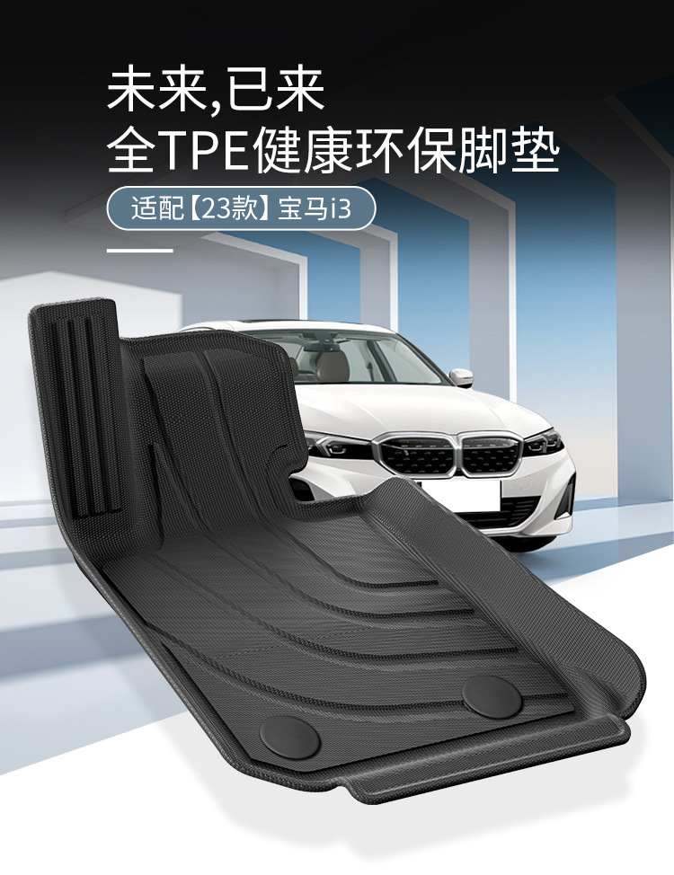 Suitable for 23 Bmw I3 Car Special Floor Mats Tpe Floor Mats Stain-Resistant, Waterproof and Fully Environmentally Friendly Trunk Mats