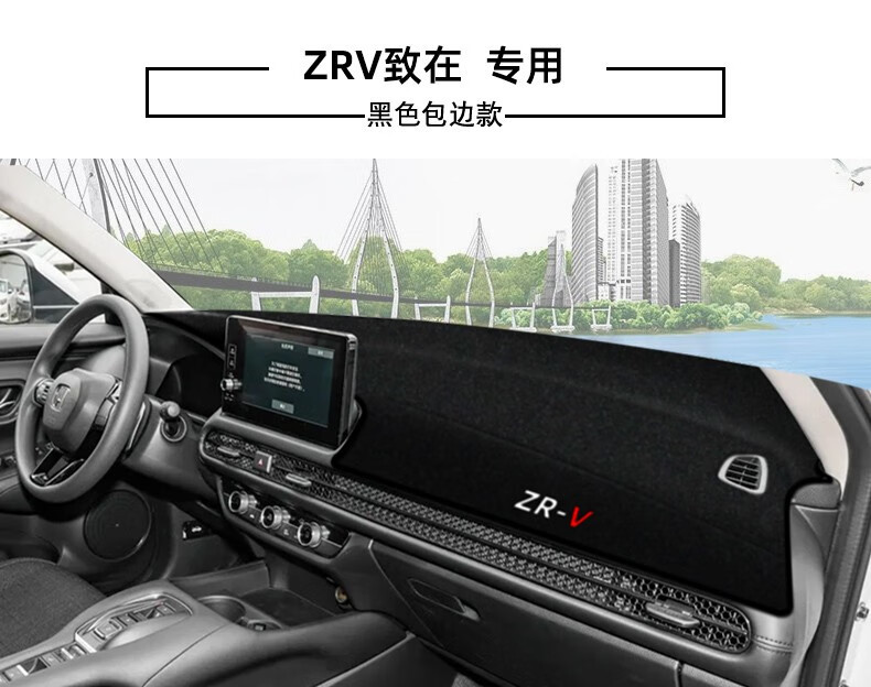 Suitable for 23 Models of Honda Zrv, the Sun Protection Mat on the Center Console, the Dashboard Light-Proof Mat, the Dashboard Sunshade Mat