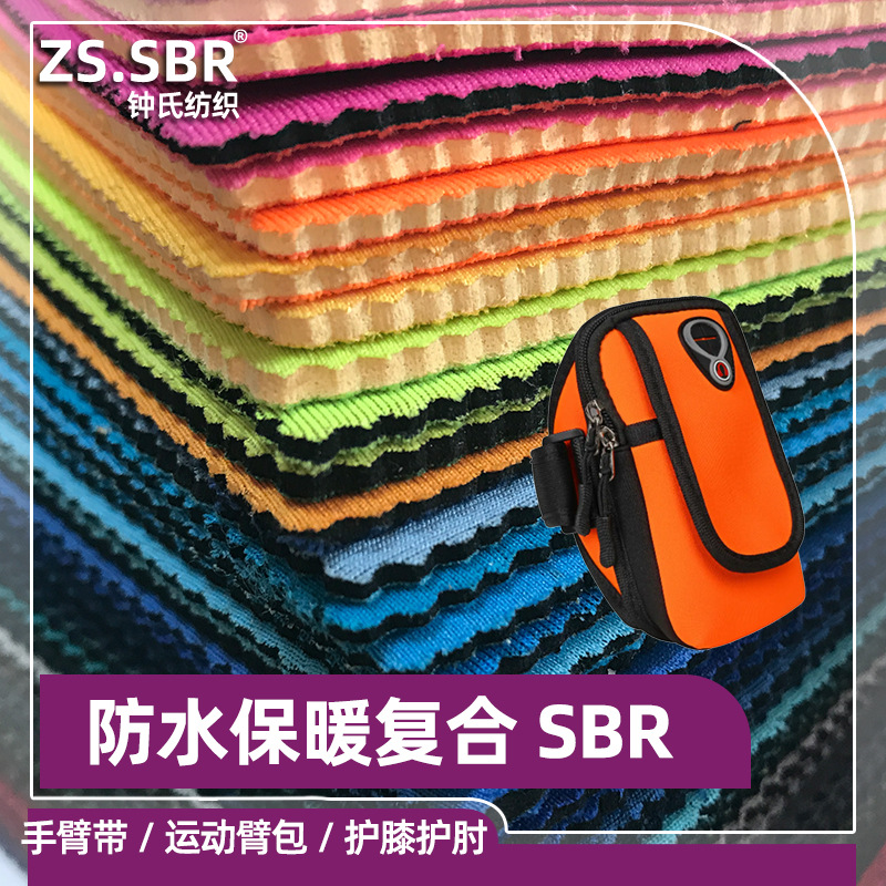 东莞厂家供应Neoprene手机臂带潜水料 SBR潜水料运动带臂包