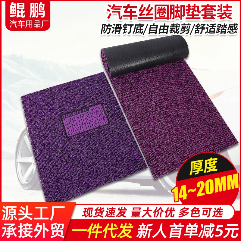 Автомобиль латекс педаль проволока кольцо автомобильный коврик костюм универсальный режущийся коврик Педальный коврик костюм оптовая продажа с фабрики