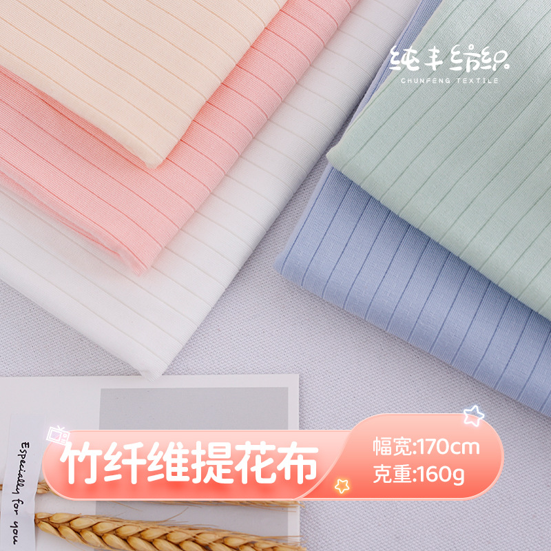 夏款凉感竹纤维单面针织提花面料 婴童A类薄款透气舒适连体衣睡衣