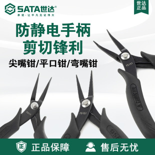 Shida Flagship Store Anti-Static Handle Needle Nose Pliers/Vise/Bent Nose Pliers 75111/75121/75131