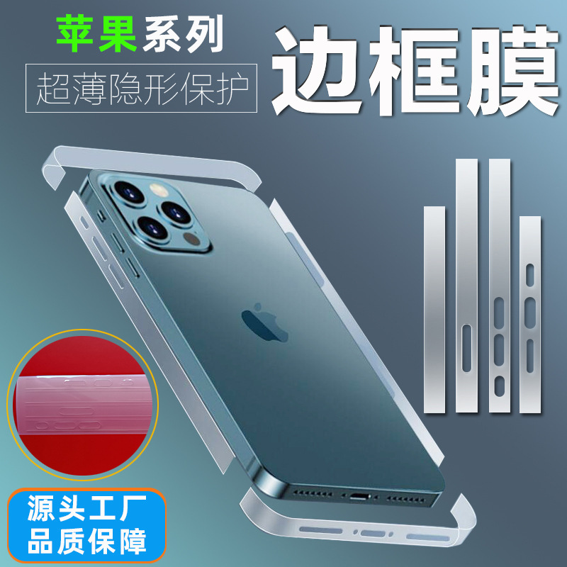 iPhone Apple 17 Pro Max/Air 透明インビジブルサイドフィルム 16 Plus 高精細耐衝撃フレームフィルムに適用|undefined