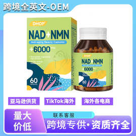 跨境海外 DHOP 烟酰胺 美容胶囊  现货 源头工厂现货批发可贴 牌