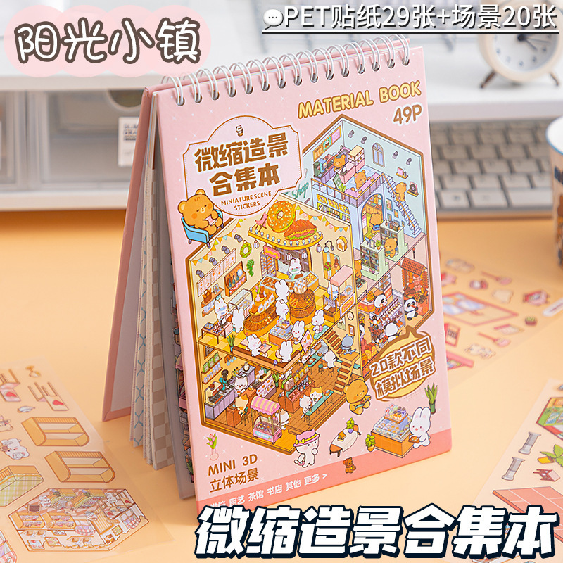 造園ステッカーフルセットコレクションクリエイティブミニチュアシーン3D立体キャビンステッカー子供用手作りコラージュ素材|undefined