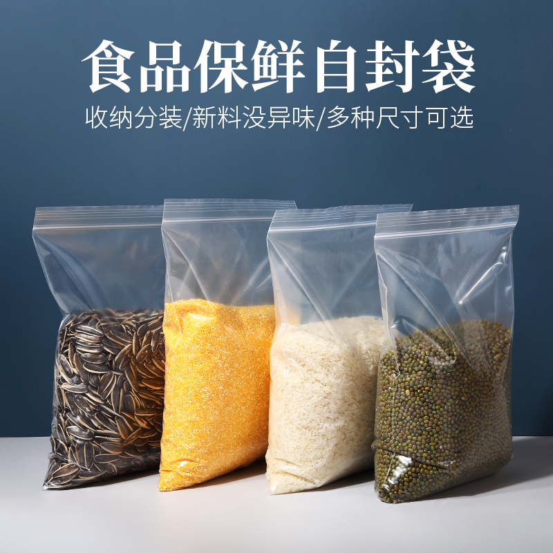 食品自封袋批发一次性加厚大密封袋透明收纳包装袋封口塑料袋小号