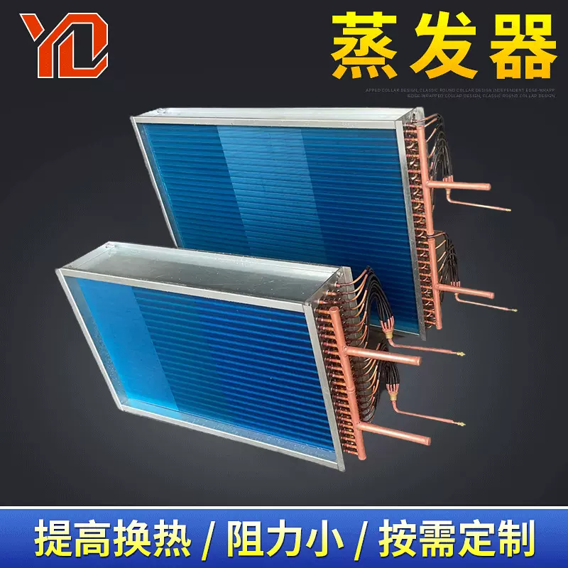 套管蒸发器 冰柜蒸发器 展示柜蒸发器 制冷机蒸发器