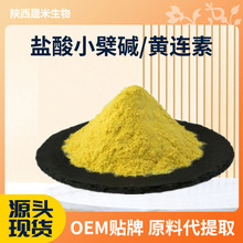盐酸小檗碱97% 黄连素 黄连提取物 药典标准 100g/袋 现货秒发