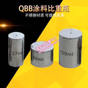 QBB涂料比重瓶油墨比重计50/100ml金属比重瓶不锈钢比重杯密度杯-阿里巴巴