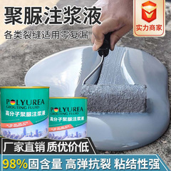 高分子ポリ尿素注入液地下鉄トンネル閉塞剤新型ポリ尿素防水塗料注入液メーカー