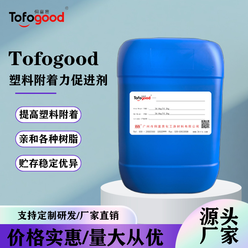 PP塑料底漆 丙烯酸改性氯化聚炳烯 PP附着力打底处理剂 PP-1