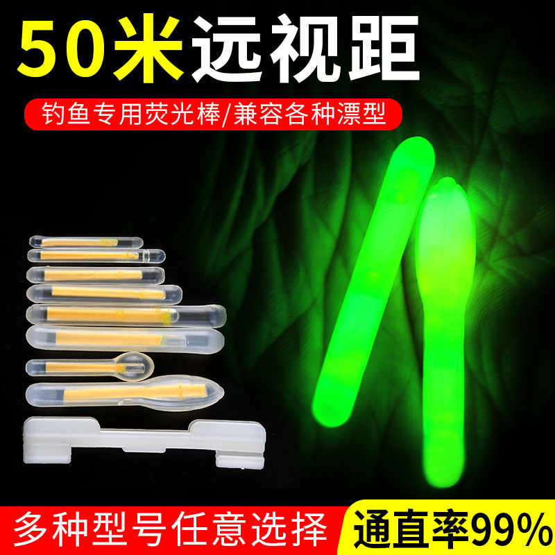 Special Luminous Stick for Fishing Super Bright Night Fishing Glow Stick Big Belly Float Card Glow Stick Fishing Gear Supplies Small Accessories