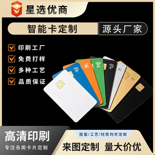 pvc智能卡nfc卡定制ic卡门禁卡医院就诊一卡通喷码印刷多工艺定做