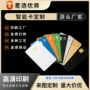 医院工艺喷码定做ic卡