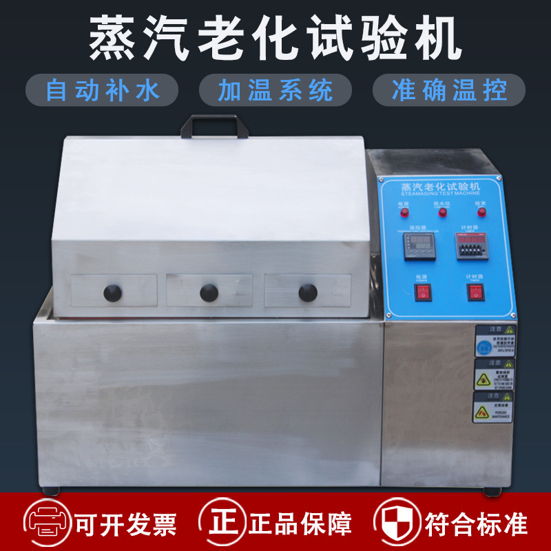 蒸汽老化试验机半导体元件电镀不锈钢测试箱腐蚀铜加速实验检测仪