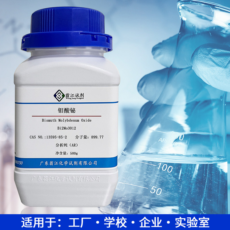钼酸铋CAS:13595-85-2  纯度99%  光催化半导体材料 科研实验
