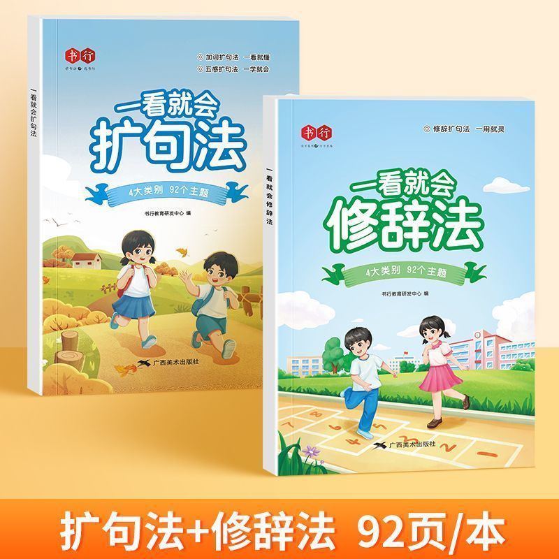 小学校の国語の拡句法の五感法は作文を書いて図を見て話の素材の技巧の方法の模範文の大全を書いて書きます。|undefined