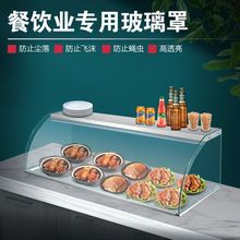 熟食柜食品玻璃罩小吃车玻璃展示罩尘罩子凉菜展示柜保温台