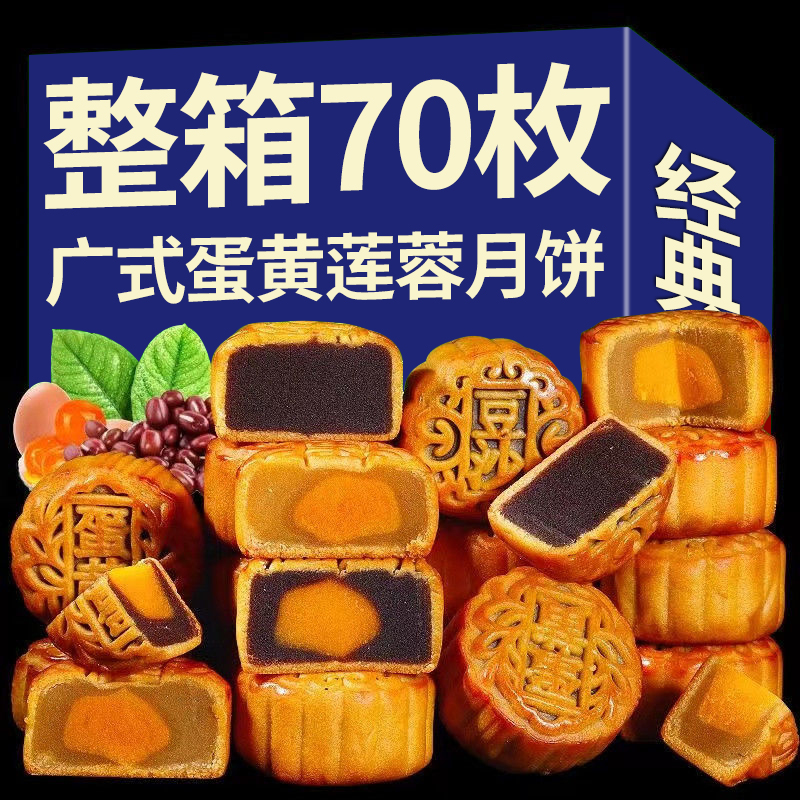 【买50送50】莲蓉蛋黄小月饼中秋节豆沙蛋黄老式25g糕点零食香甜