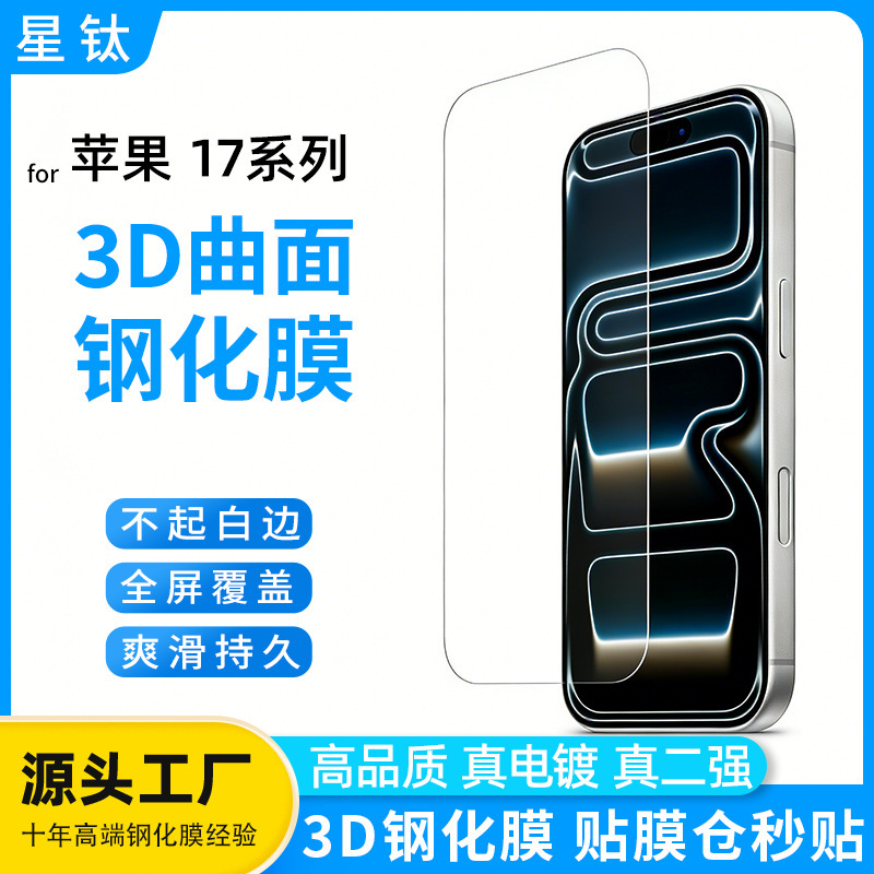Suitable for Apple 17Promax Tempered Film Fingerprint Unlocking High-Definition Explosion-Proof Hot-Bending Mobile Phone Film iPhone Mobile Phone Film