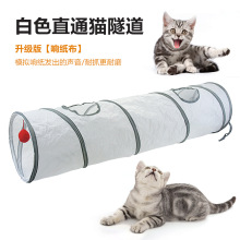 跨境新品宠物猫玩具白色S型通道猫隧道 滚地龙钻桶可折叠猫通道