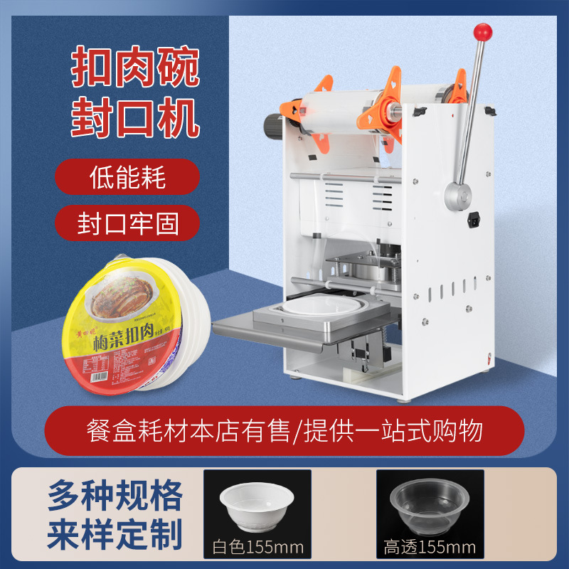 外卖打包封口机梅菜扣肉碗一次性碗手压式汤碗打包机圆形塑料碗半