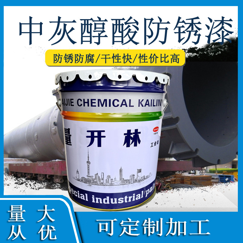 钢结构快干中灰醇酸防锈漆调和涂料工业防腐力量开林