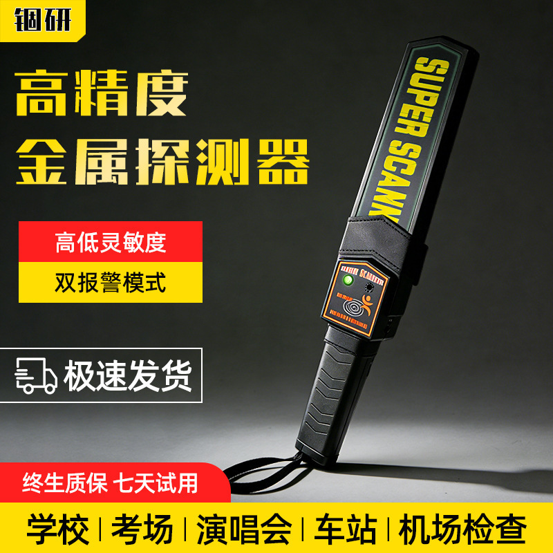Small Metal Detector, High-Precision Single-Switch Detector, Handheld Metal Detector for School and Station Security Checks Small Metal Detector, High-Precision Single-Switch Detector, Handheld Metal Detector for School and Station Security Checks