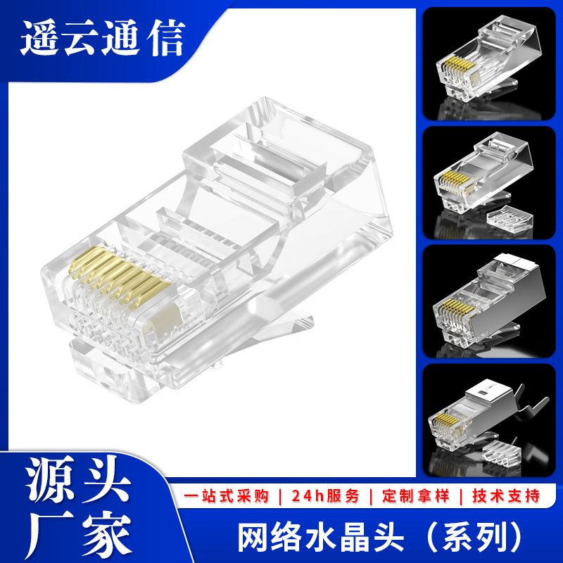 厂家超五类RJ45水晶头8P8C六类屏蔽非屏蔽CAT5E CAT6环保材质插头