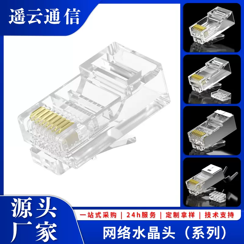 厂家超五类RJ45水晶头8P8C六类屏蔽非屏蔽CAT5E CAT6环保材质插头